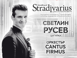 На 2 декември в зала „България“ е третият концерт от цикъла „Колекция Stradivarius“ с цигуларя Светлин Русев и оркестър Cantus Firmus, визия – „Кантус фирмус“