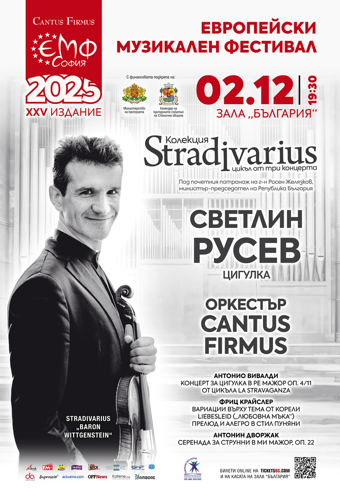 Светлин Русев свири за финала на „Колекция Stradivarius“ в 25-ия „Европейски музикален фестивал“
