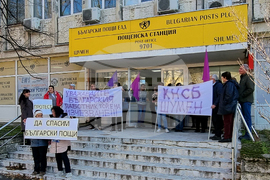 Шумен - „Български пощи“ - служители - протест
