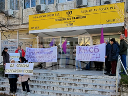 Шумен - „Български пощи“ - служители - протест