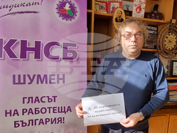 Шумен - „Български пощи“ - служители - протест