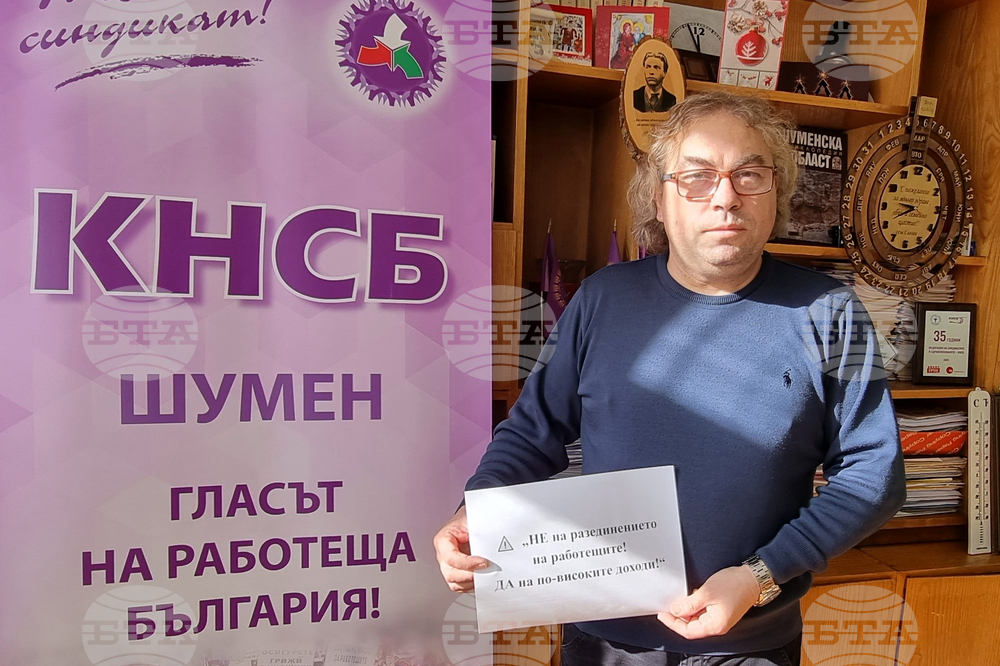 Шумен - „Български пощи“ - служители - протест