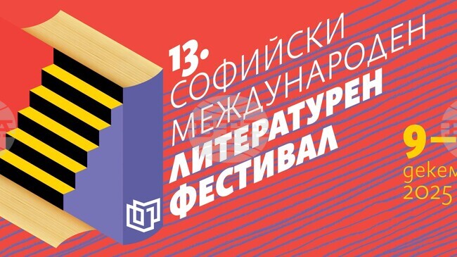 Световноизвестният британския писател Иън Макгуайър ще гостува на Софийския международен литературен фестивал