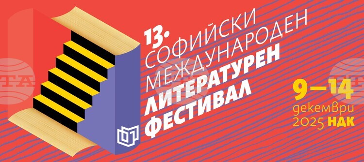 Over 150 Publishers Showcase More Than 100,000 Titles at 52nd Sofia International Book Fair