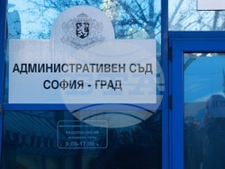 Административен съд София-град - „Изправи се.БГ“ - жалба