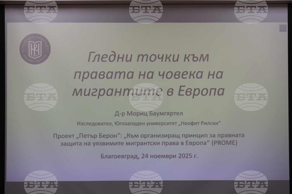 Благоевград - уъркшоп - човешки права - мигранти