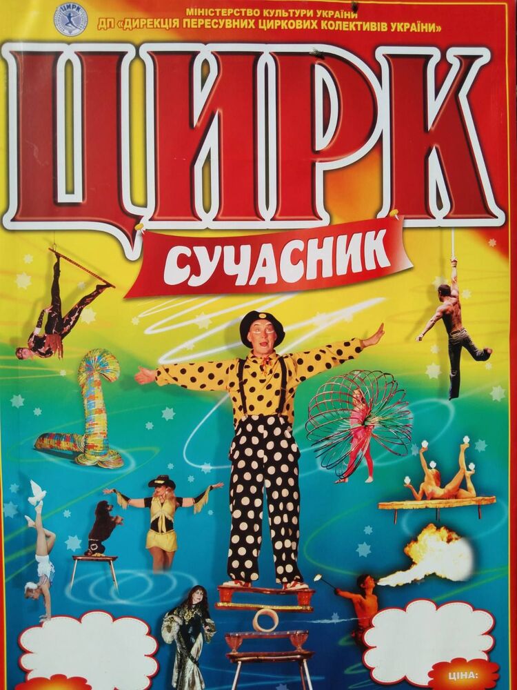 Киевският държавен цирк ще гостува в Болград, Украйна