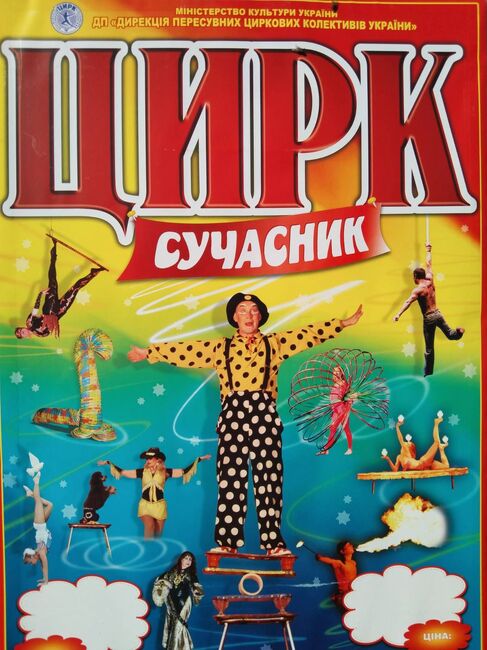 Киевският държавен цирк ще гостува в Болград, Украйна