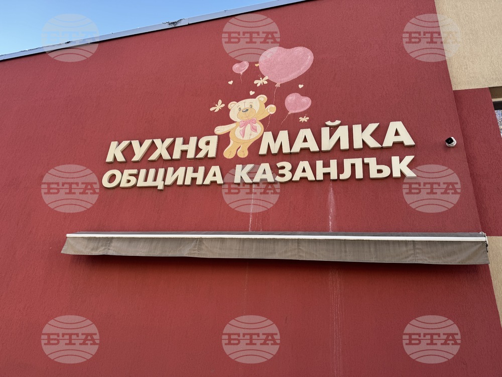 Казанлък - детска млечна кухня - годишнина