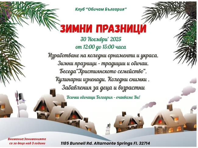 Занятия на тема „Зимни празници“ организира училище „Аз съм българче“ в Орландо