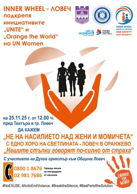 Община Ловеч: Ловеч се присъединява към глобалната кампания „Orange the World“ с „Хоро на светлината – Ловеч в оранжево“