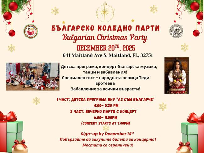 Българско коледно парти ще се състои на 20 декември във Флорида, САЩ
