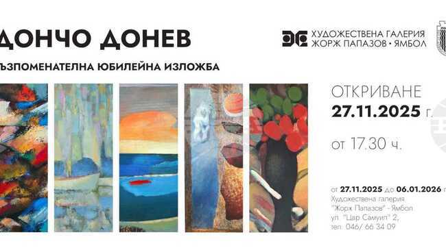 Юбилейна възпоменателна изложба живопис на Дончо Донев ще бъде представена в Художествена галерия „Жорж Папазов“ в Ямбол