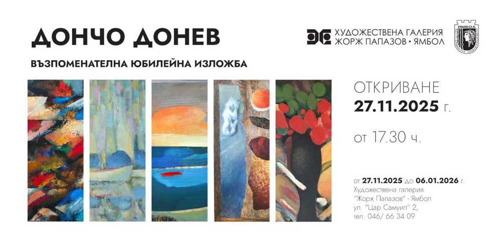 Юбилейна възпоменателна изложба живопис на Дончо Донев ще бъде представена в Художествена галерия „Жорж Папазов“ в Ямбол