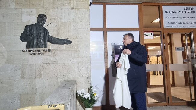 Барелеф на маестро Станислав Ушев бе открит в Шумен