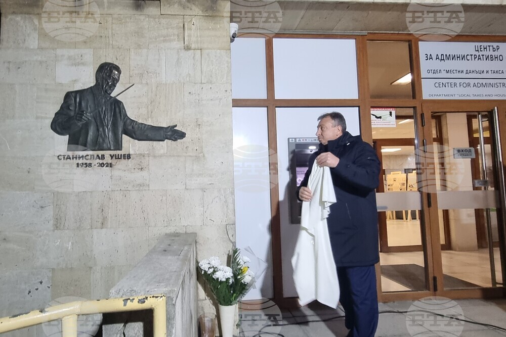 Барелеф на маестро Станислав Ушев бе открит в Шумен
