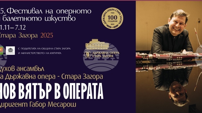 Концерт „Нов вятър в операта“ ще бъде представен на 28 ноември на сцената на Държавна опера-Стара Загора