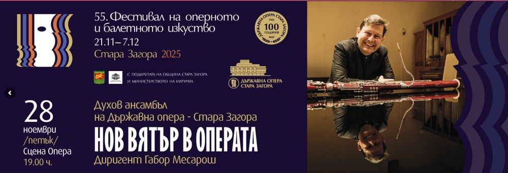 Концерт „Нов вятър в операта“ ще бъде представен на 28 ноември на сцената на Държавна опера-Стара Загора
