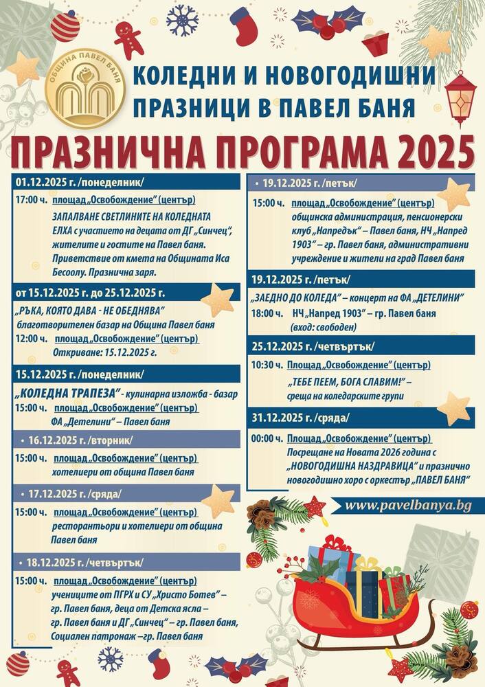 Коледните светлини в Павел баня ще грейнат в първия ден на декември