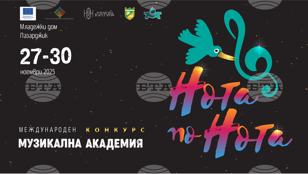Младежкият дом в Пазарджик ще е домакин на международния конкурс "Нота по нота" за 23-ти път
