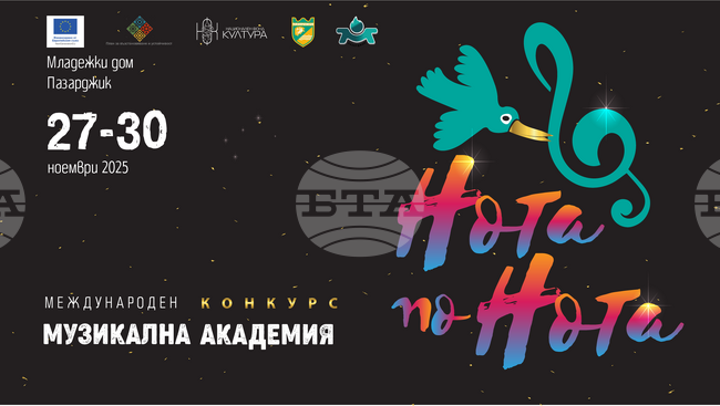Младежкият дом в Пазарджик ще е домакин на международния конкурс "Нота по нота" за 23-ти път