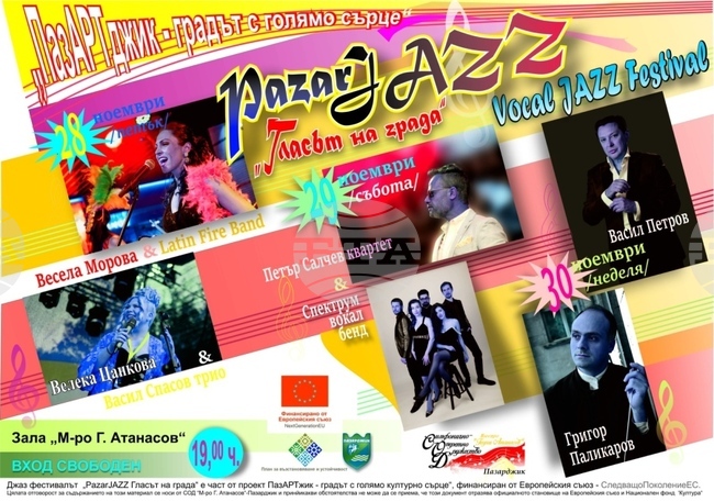 За пръв път в Пазарджик ще се проведе джаз фестивал PazarJazz – "Гласът на града"