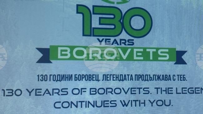Боровец празнува 130 години с официално откриване на зимния сезон, богата програма и визия за бъдещето