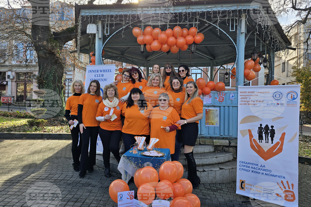 Градската градина в Свищов беше оцветена в оранжево в подкрепа на обществена кауза срещу всички форми на насилието
