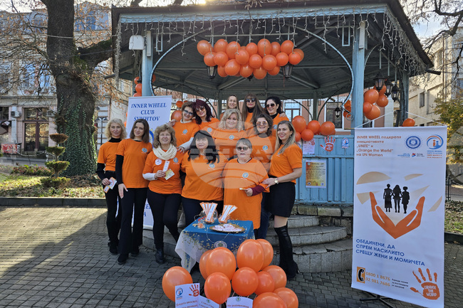 Свищов - Международен ден за прекратяване на насилието срещу жени и момичета 