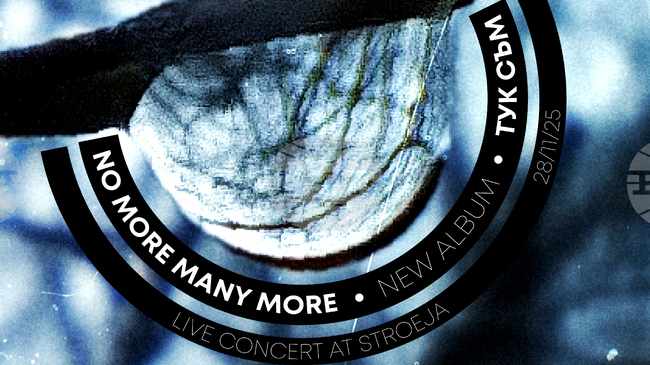 Групата No More Many More издава нов албум за „хората, които не се отказват“