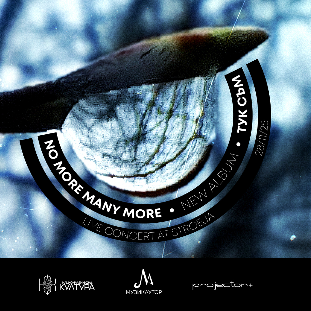 Групата No More Many More издава нов албум за „хората, които не се отказват“