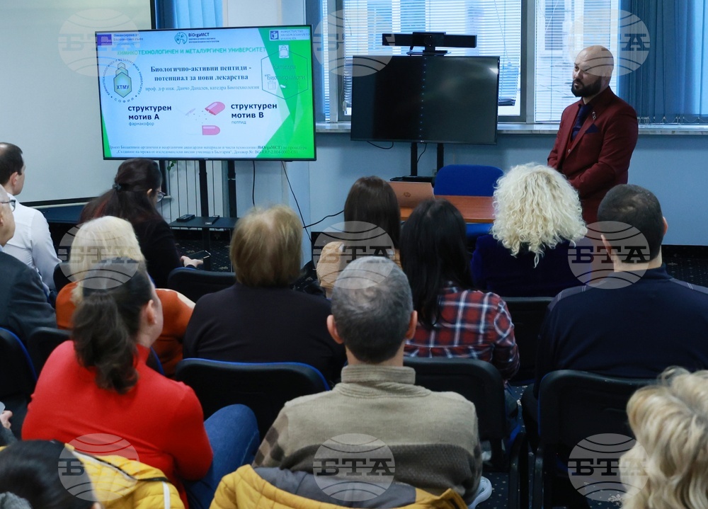 Българска търговско-промишлена палата (БТПП) - „Биологично-активни пептиди - потенциал за нови лекарства“ - бизнес дискусия
