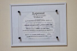 Ямбол - дарение -  медицинска апаратура