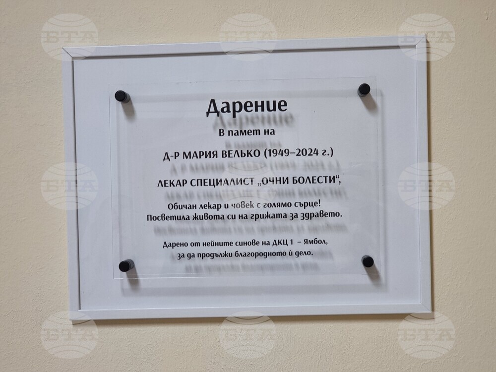 Ямбол - дарение -  медицинска апаратура