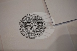 Дряново - Колю Фичето - пощенска марка - валидиране