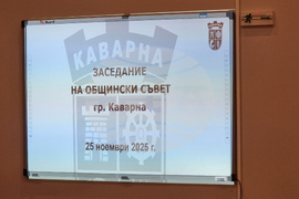 Каварна - Общински съвет - заседание
