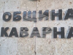 Каварна - Общински съвет - заседание