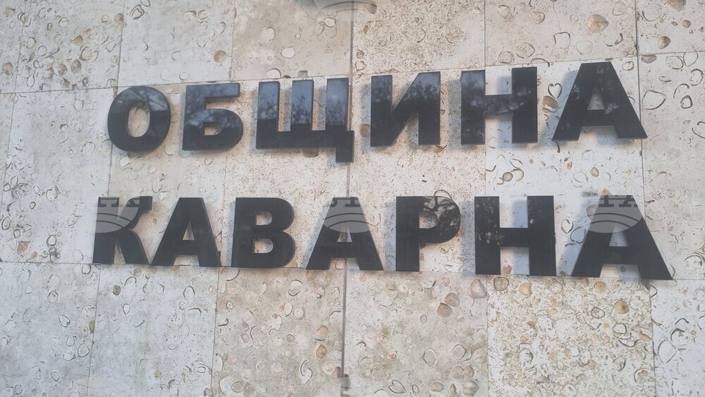 Каварна - Общински съвет - заседание