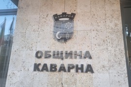 Каварна - Общински съвет - заседание