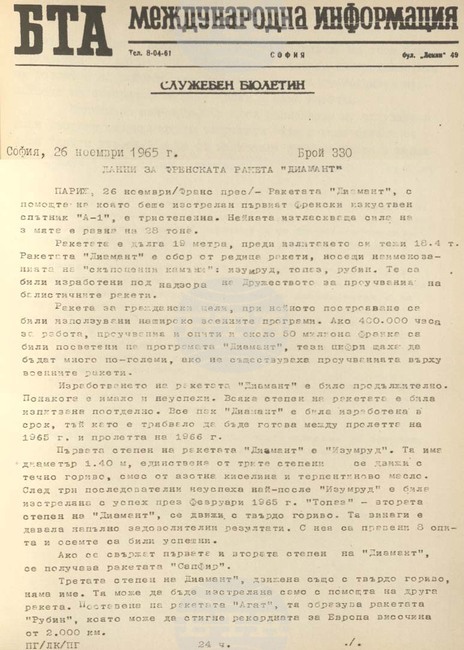 Преди 60 години е изстрелян първият френски спътник „Астерикс“