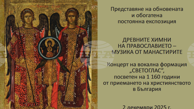 Националната галерия ще отбележи 60 години от създаването на Музея за християнско изкуство с обновена постоянна експозиция