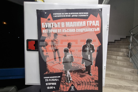 Дупница - музей - изложба