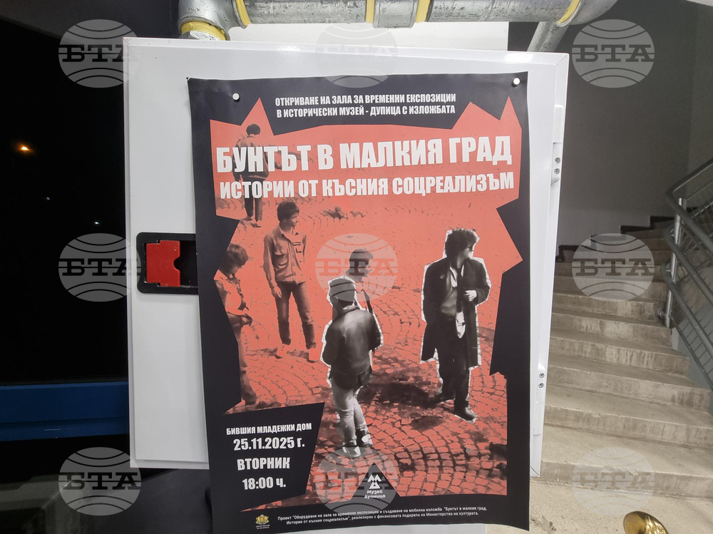 Дупница - музей - изложба