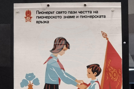 Дупница - музей - изложба