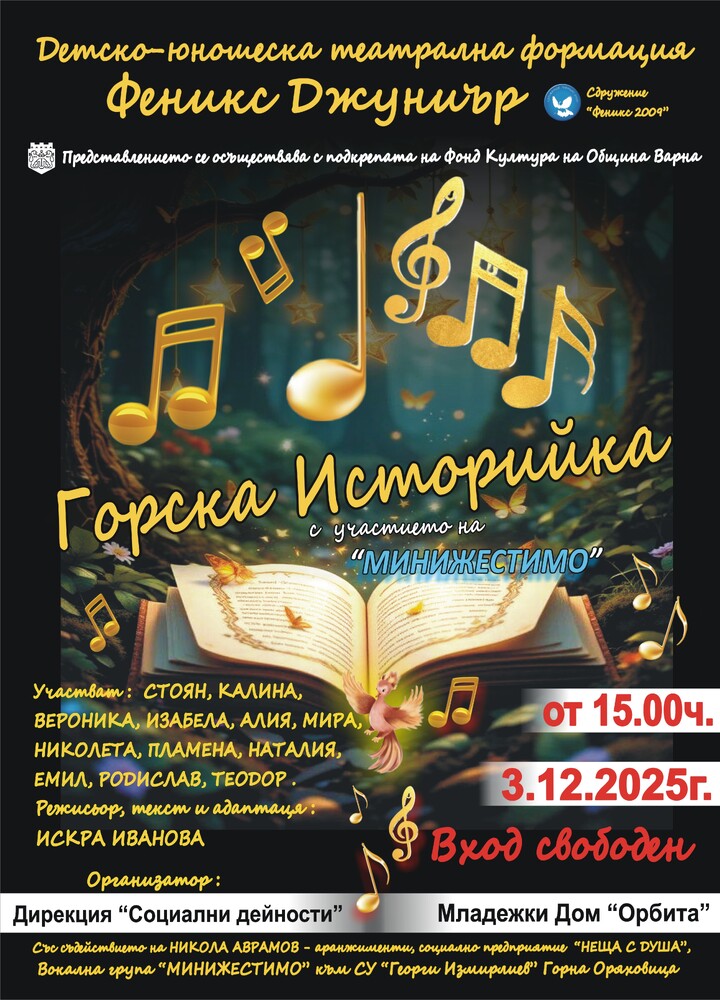 Община Варна отбелязва Международния ден на хората с увреждания с театрално представление и послание за приобщаване