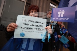 Синдикат на административните служители „Подкрепа“ - протест