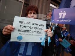 Синдикат на административните служители „Подкрепа“ - протест