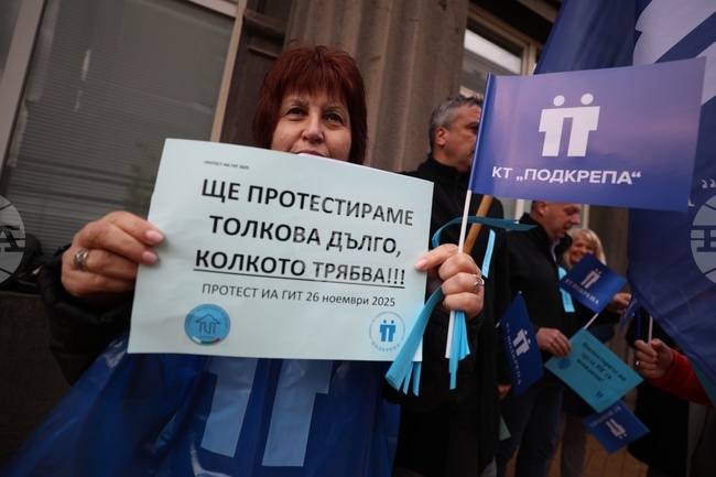 Синдикат на административните служители „Подкрепа“ - протест