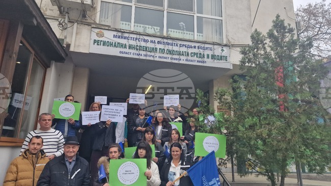 Служители на екоинспекцията в Стара Загора излязоха на протест с искане за достойно заплащане