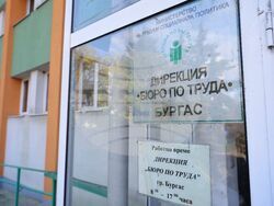 Бургас - Дирекция „Бюро по труда“ - протест